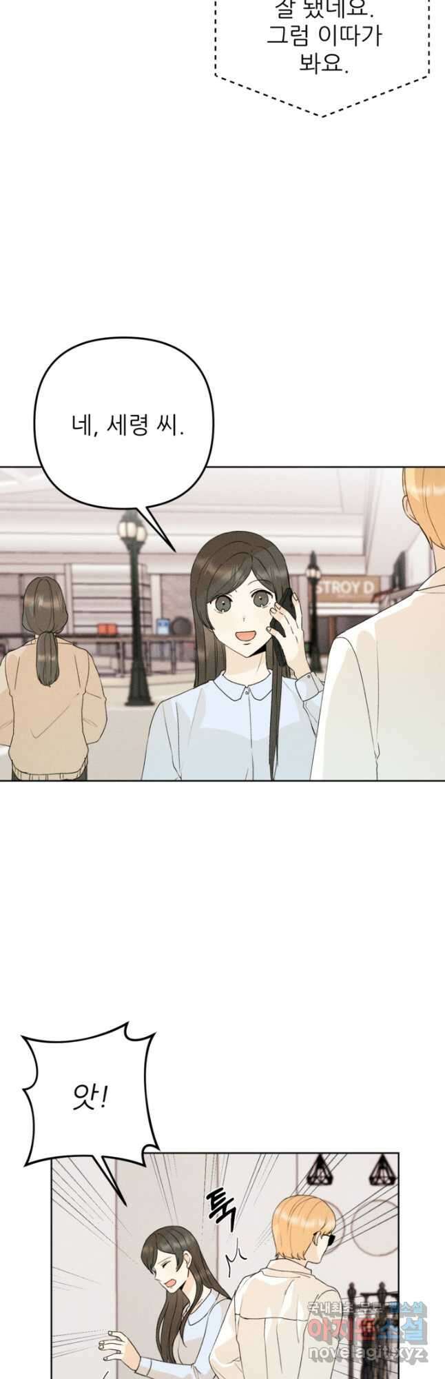 결혼이 조건입니다 39화 4