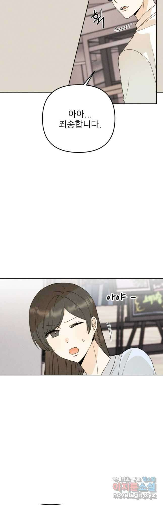 결혼이 조건입니다 39화 6