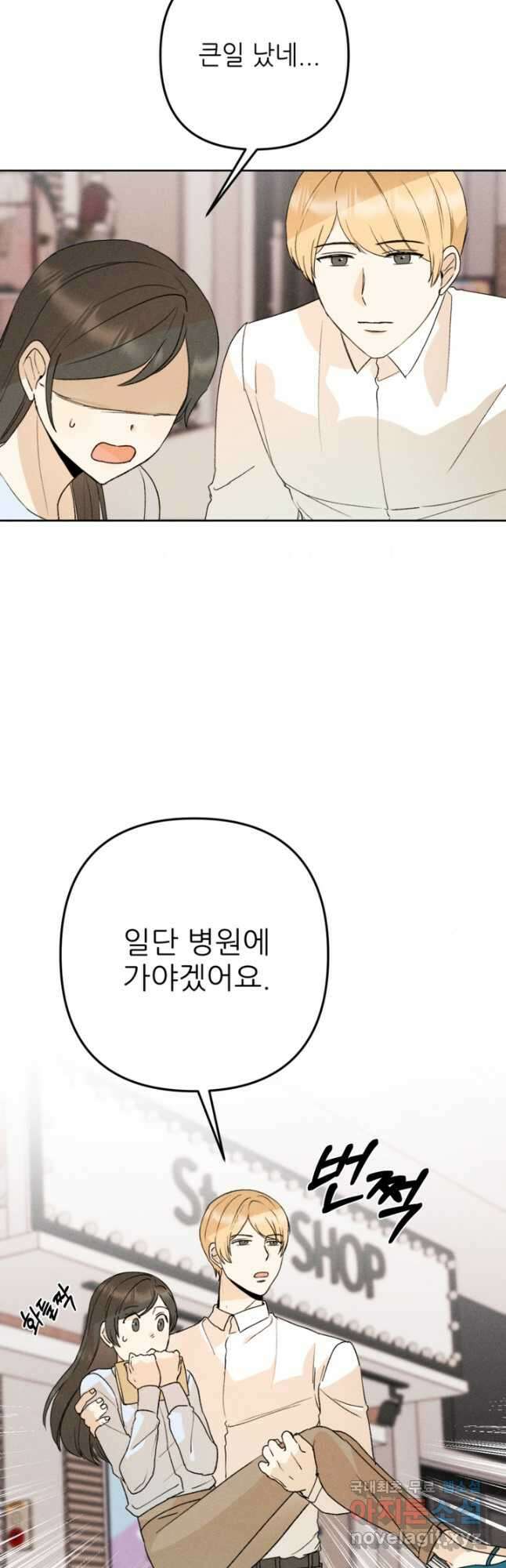 결혼이 조건입니다 39화 9