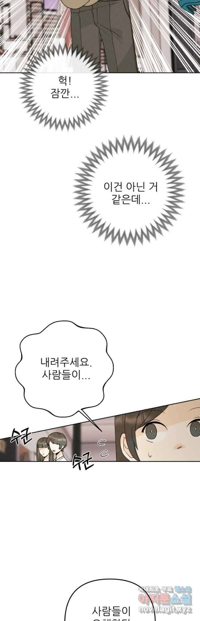 결혼이 조건입니다 39화 10