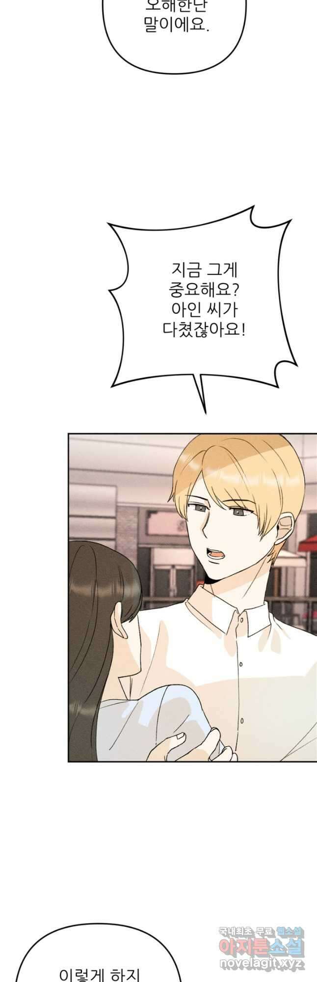 결혼이 조건입니다 39화 11