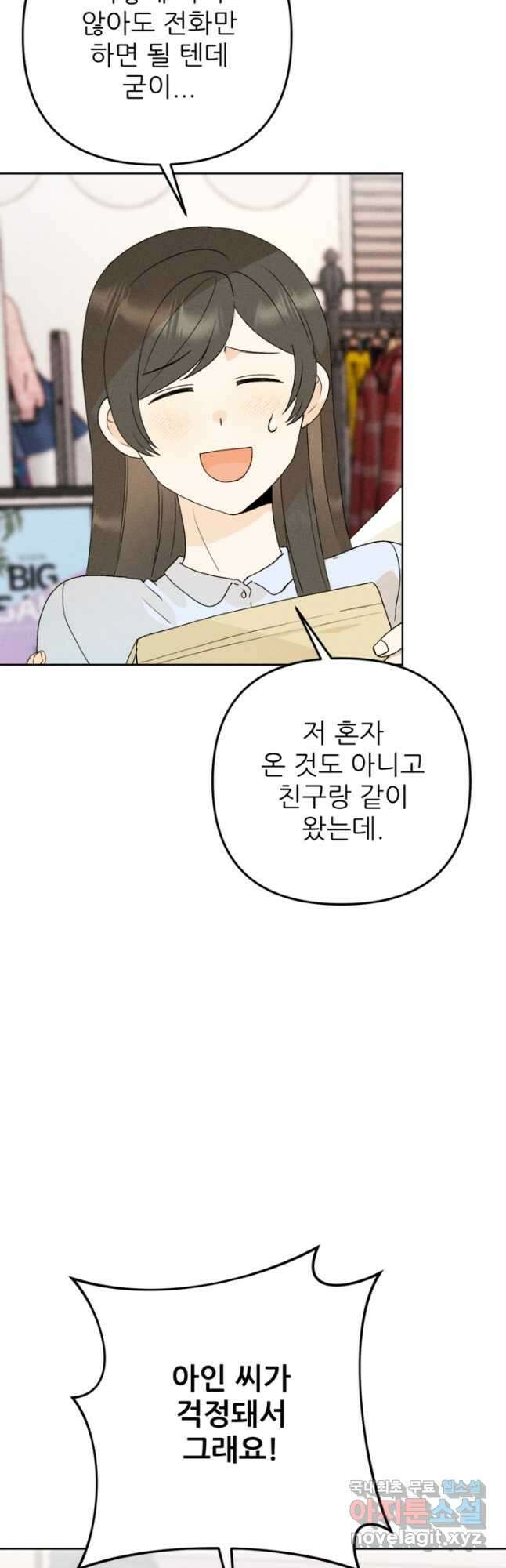 결혼이 조건입니다 39화 12