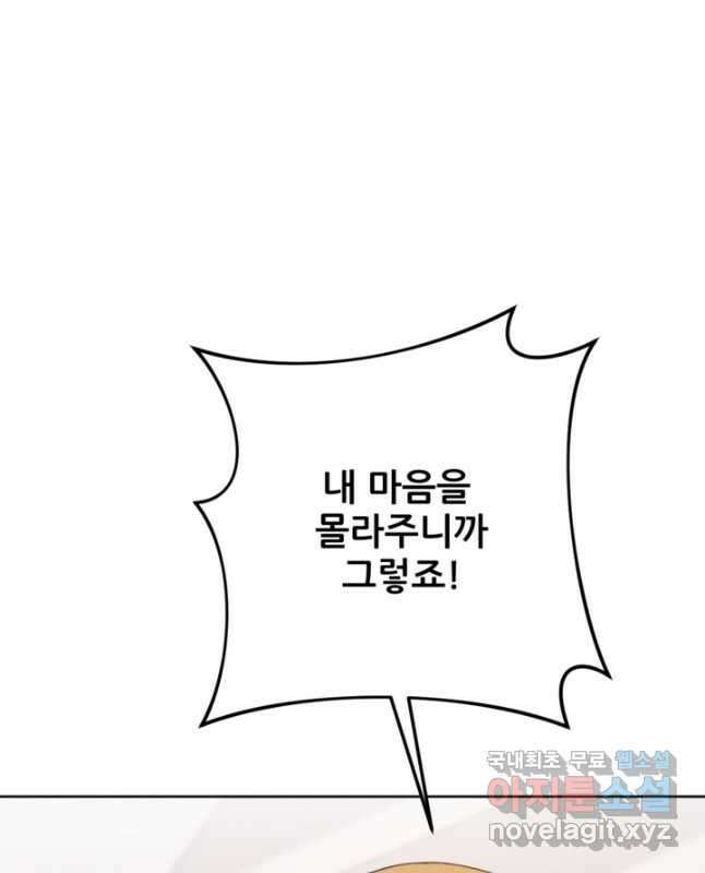 결혼이 조건입니다 39화 15