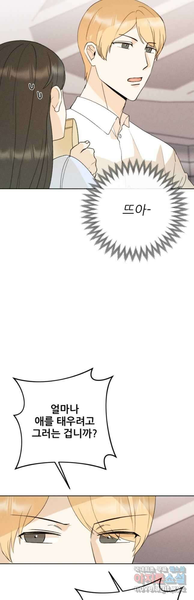 결혼이 조건입니다 39화 16