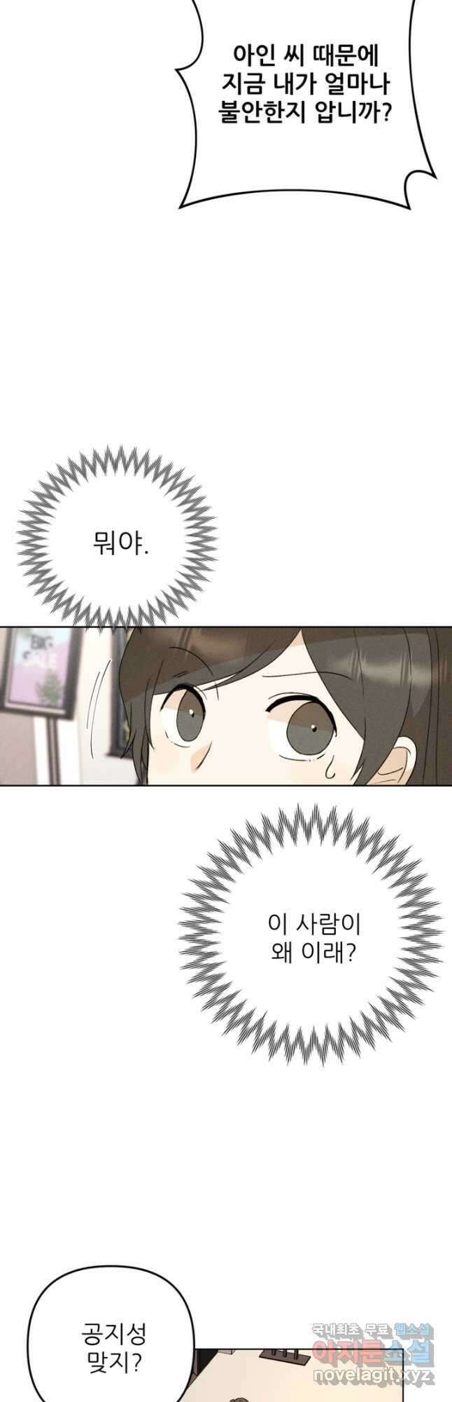 결혼이 조건입니다 39화 17