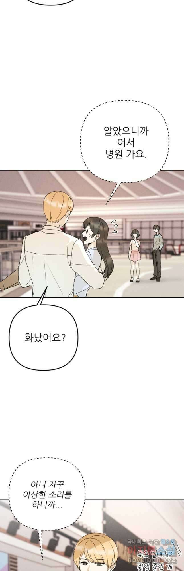 결혼이 조건입니다 39화 19