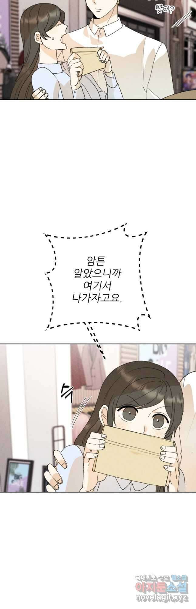 결혼이 조건입니다 39화 20