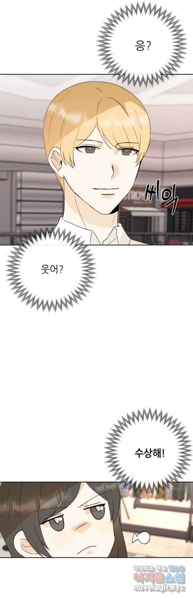 결혼이 조건입니다 39화 21