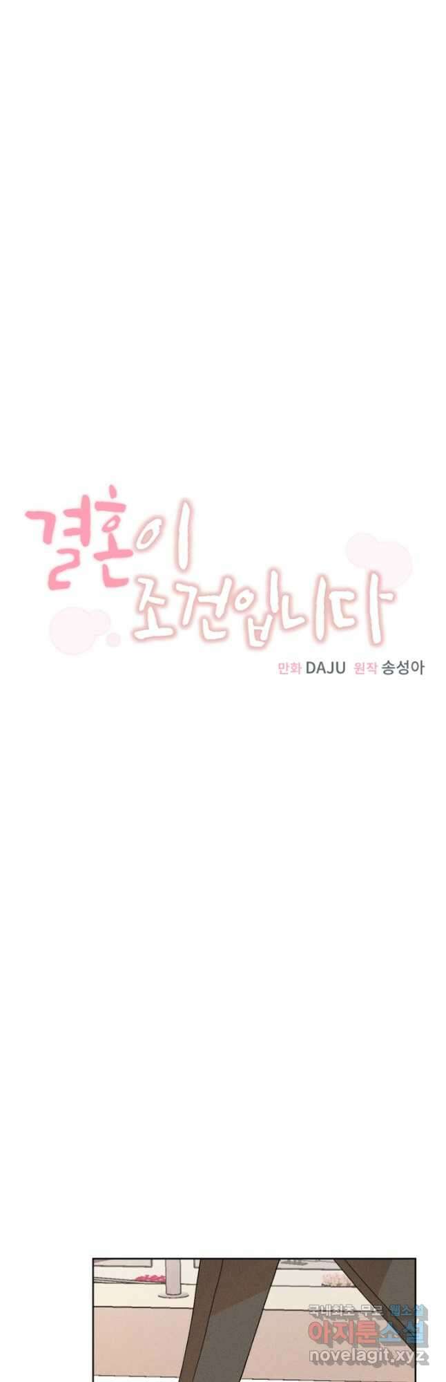 결혼이 조건입니다 39화 22