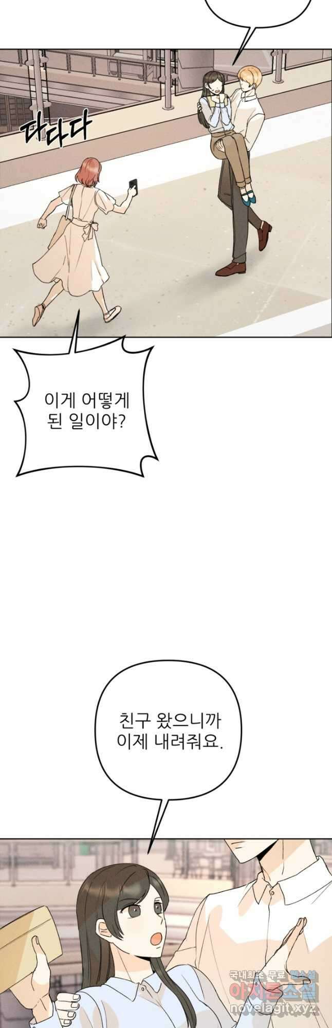 결혼이 조건입니다 39화 24