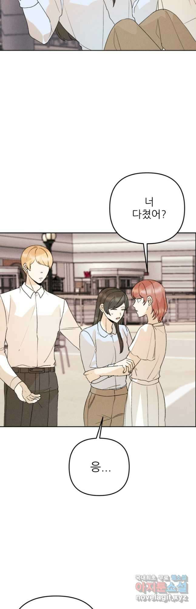 결혼이 조건입니다 39화 25