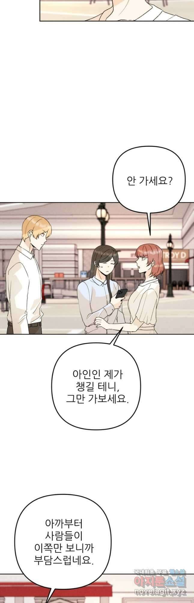 결혼이 조건입니다 39화 28