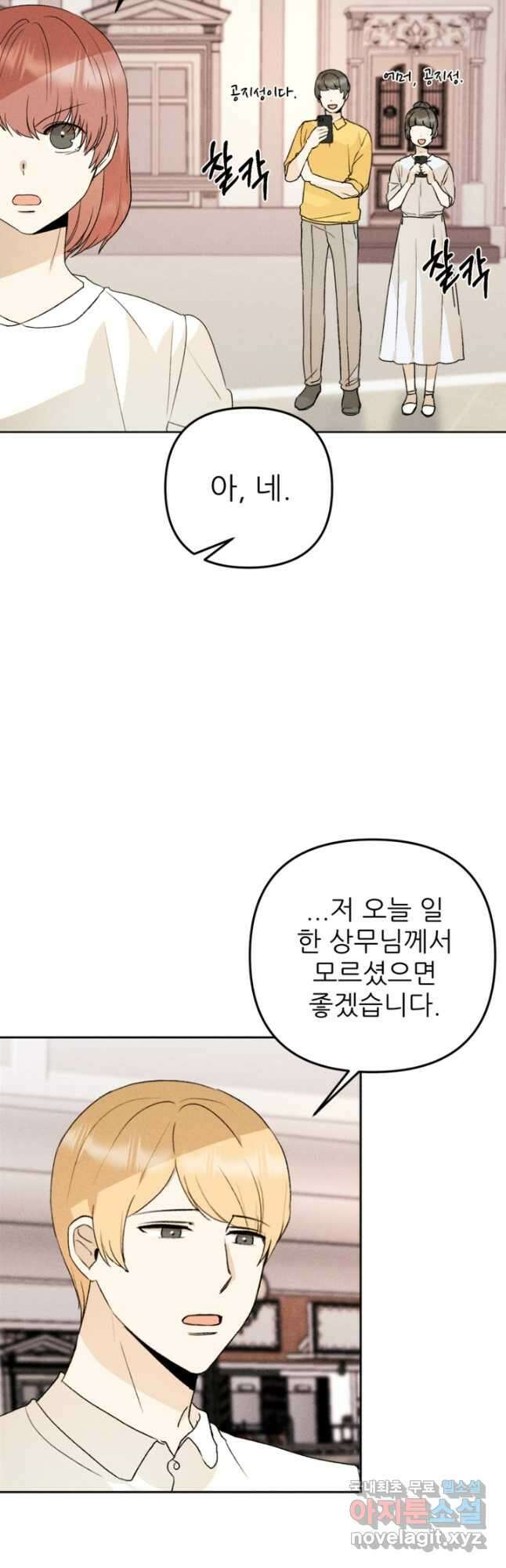결혼이 조건입니다 39화 29