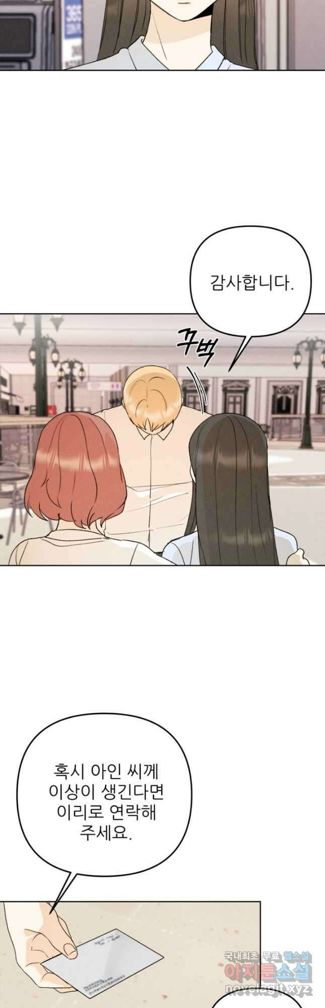 결혼이 조건입니다 39화 32