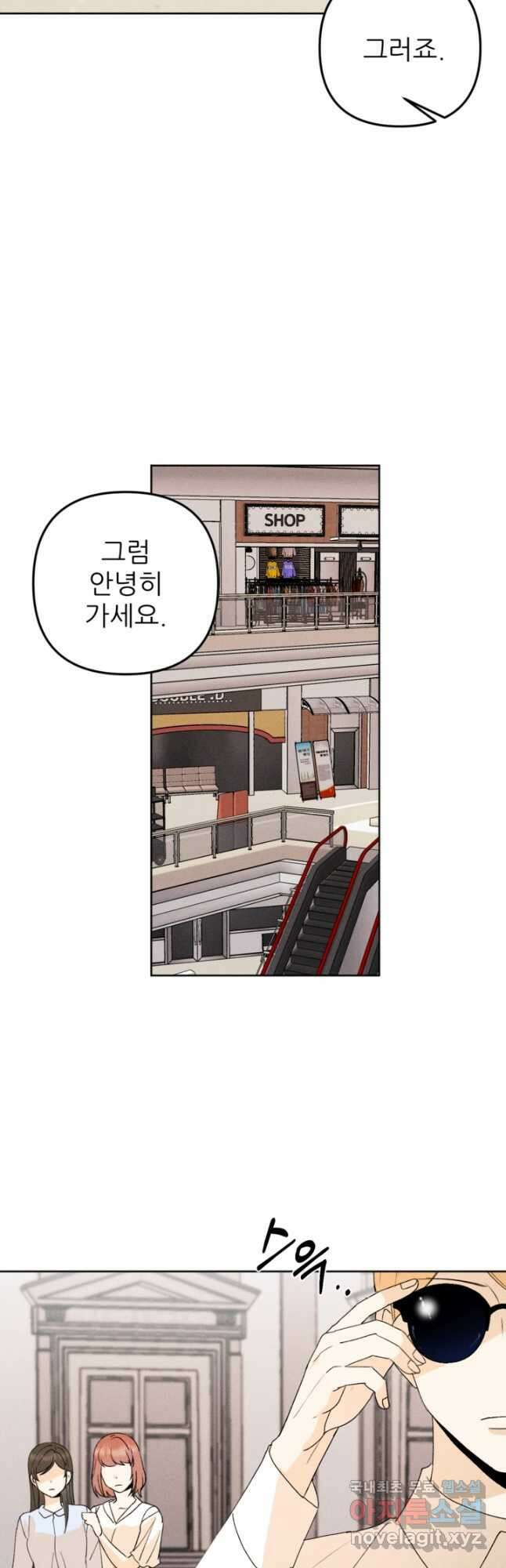 결혼이 조건입니다 39화 33