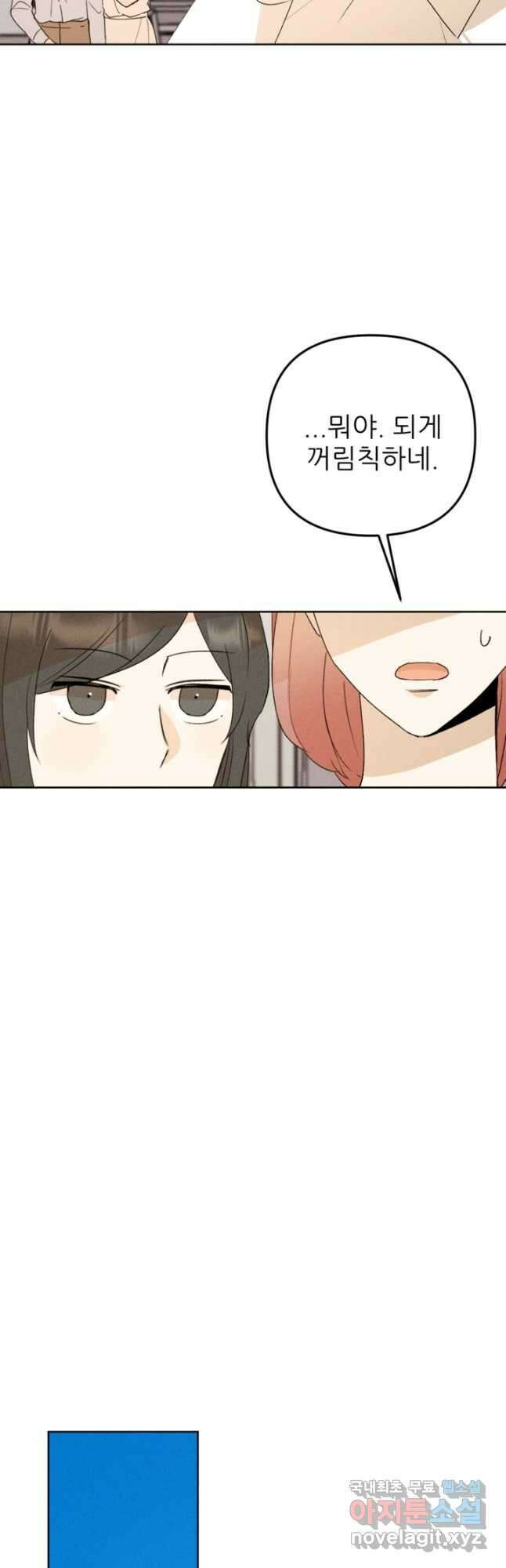 결혼이 조건입니다 39화 34
