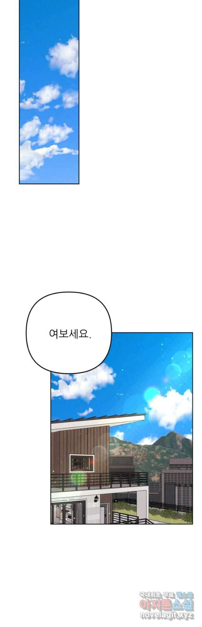결혼이 조건입니다 39화 35