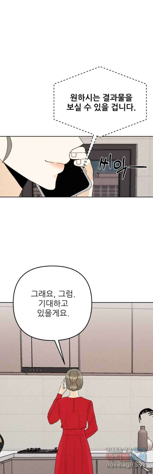 결혼이 조건입니다 39화 37