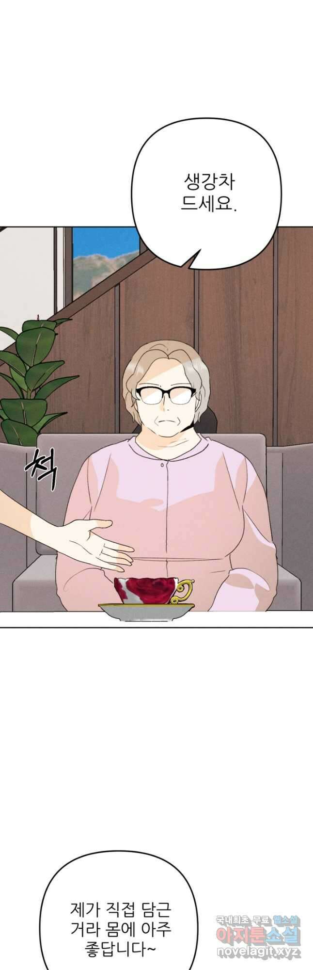 결혼이 조건입니다 39화 39