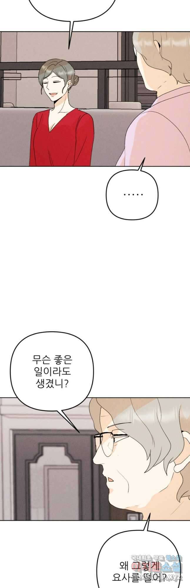 결혼이 조건입니다 39화 40