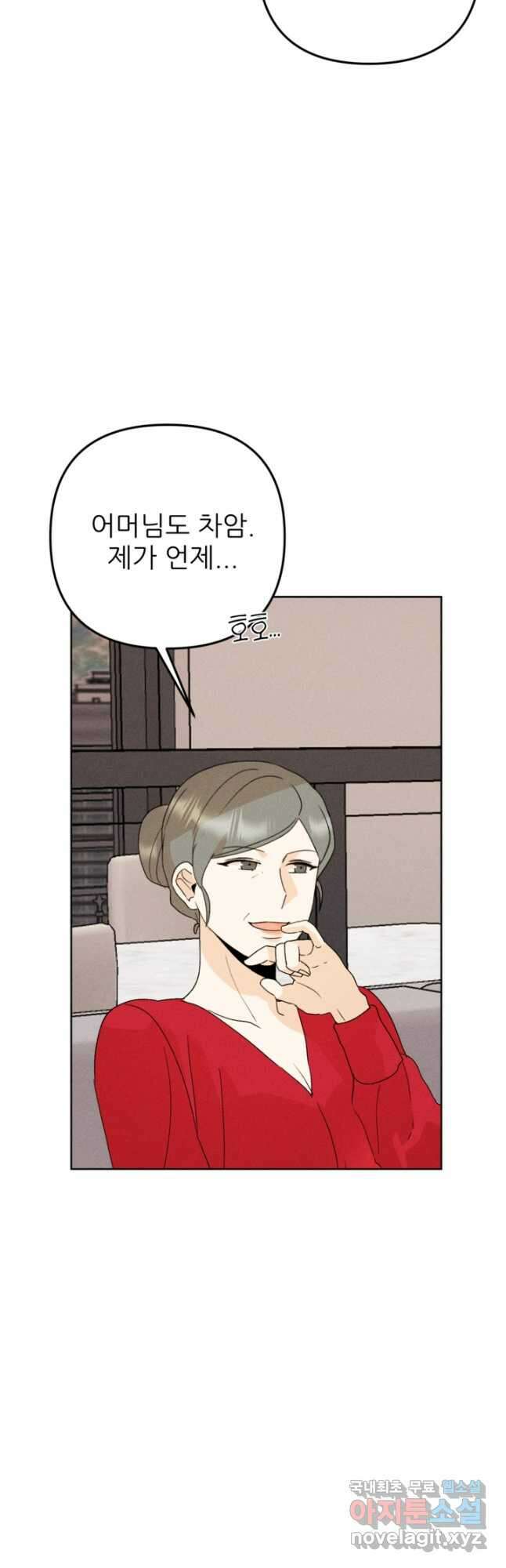 결혼이 조건입니다 39화 41