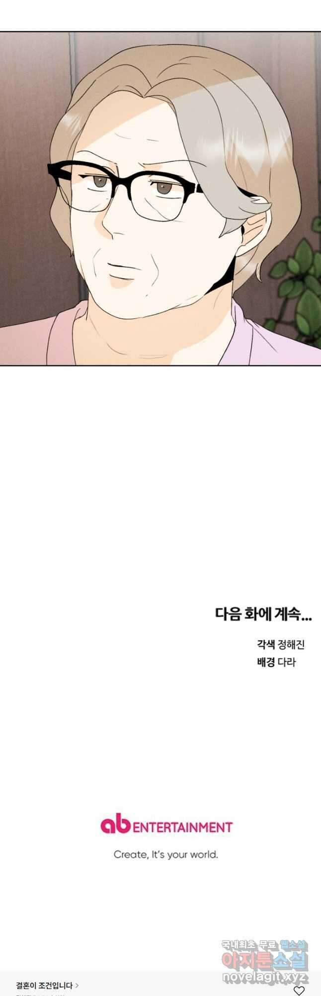 결혼이 조건입니다 39화 42