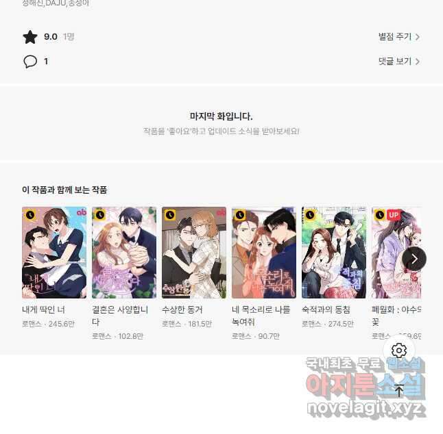 결혼이 조건입니다 39화 43