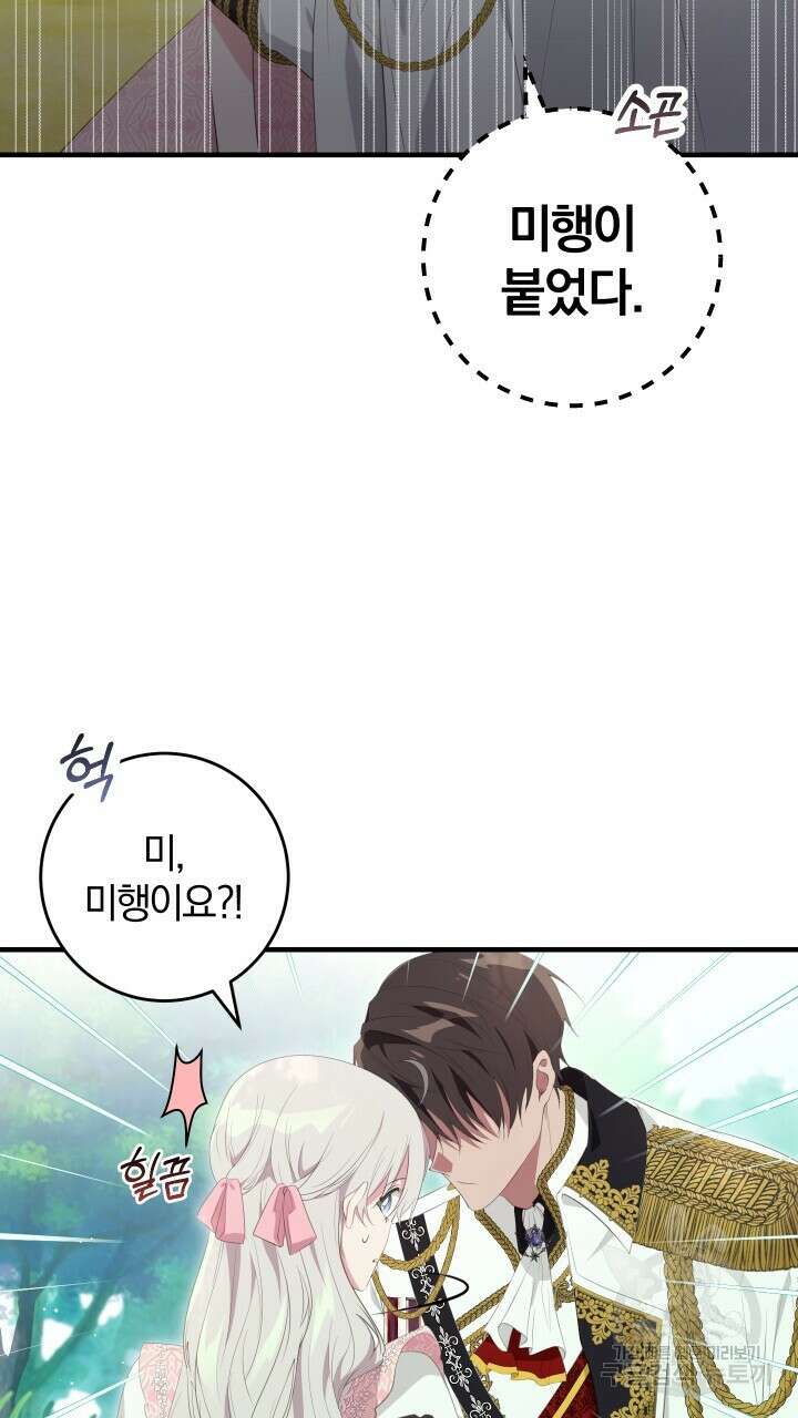 맛본 김에 꿀꺽! 41화 3