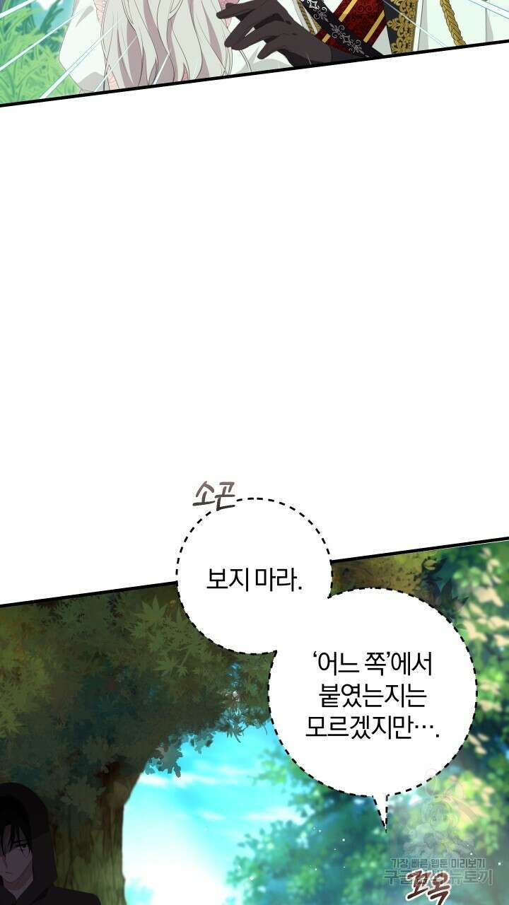 맛본 김에 꿀꺽! 41화 4