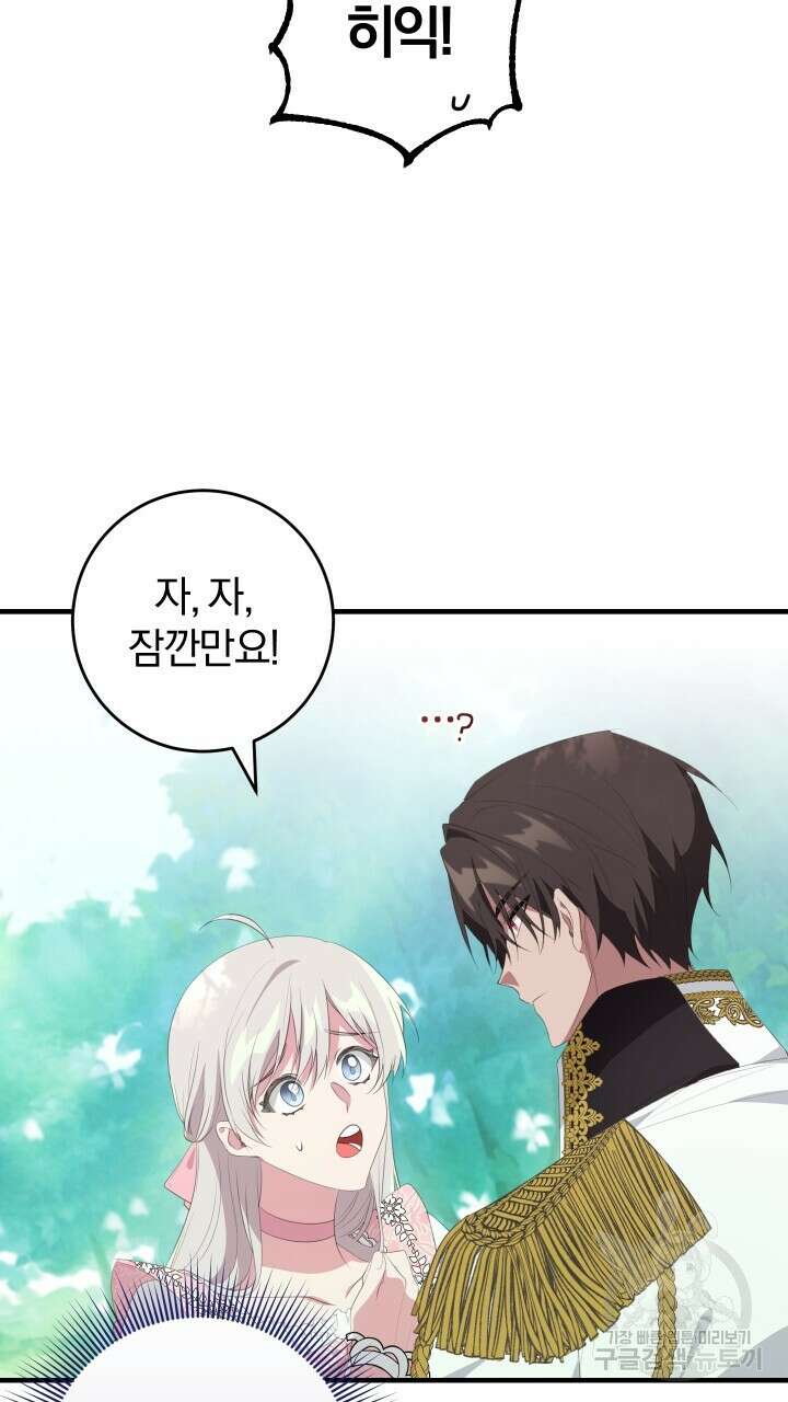 맛본 김에 꿀꺽! 41화 7