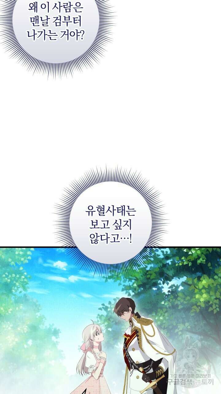 맛본 김에 꿀꺽! 41화 8