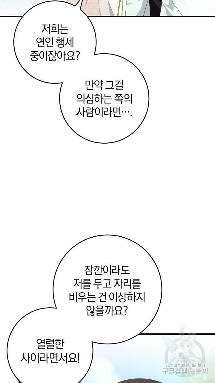 맛본 김에 꿀꺽! 41화 9