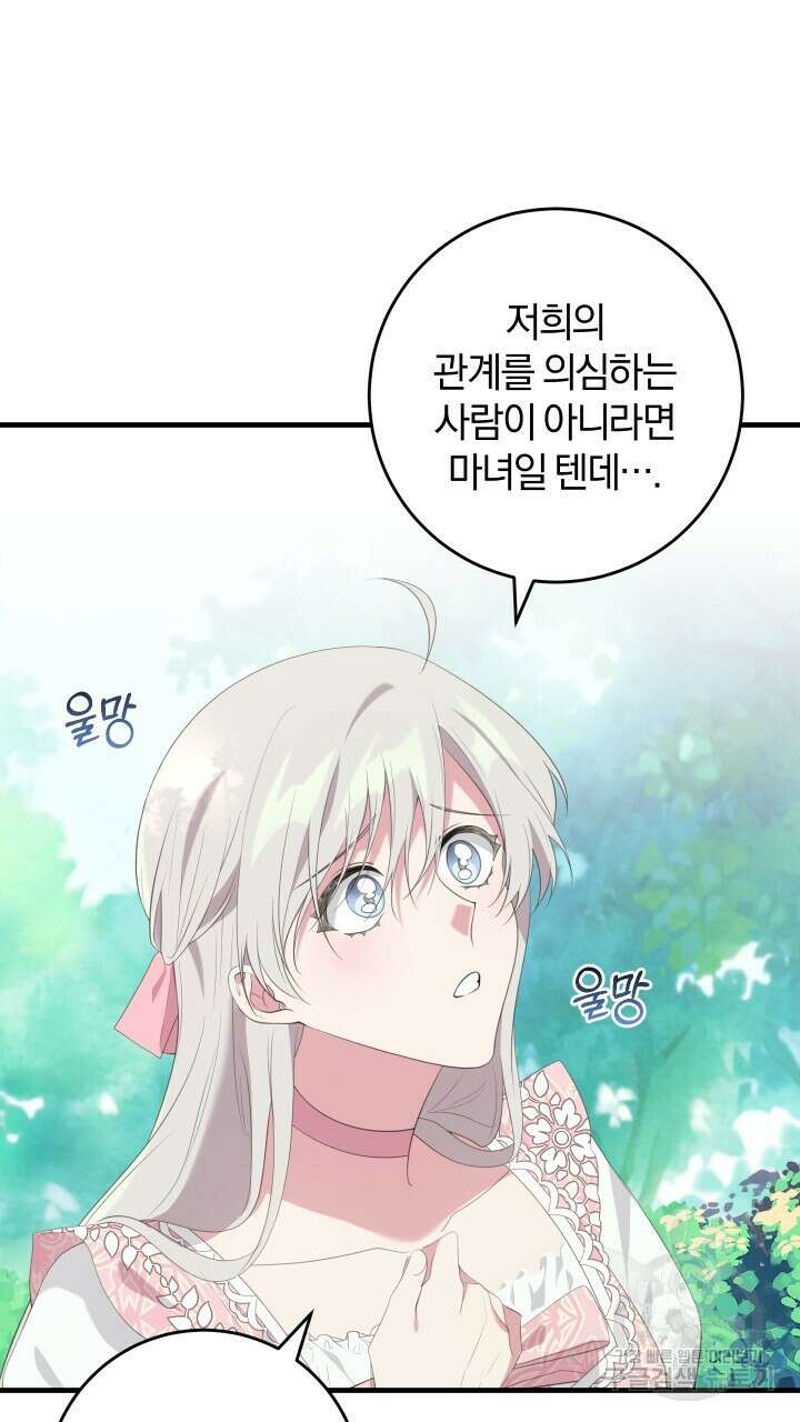 맛본 김에 꿀꺽! 41화 11