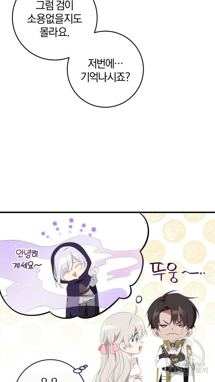 맛본 김에 꿀꺽! 41화 12