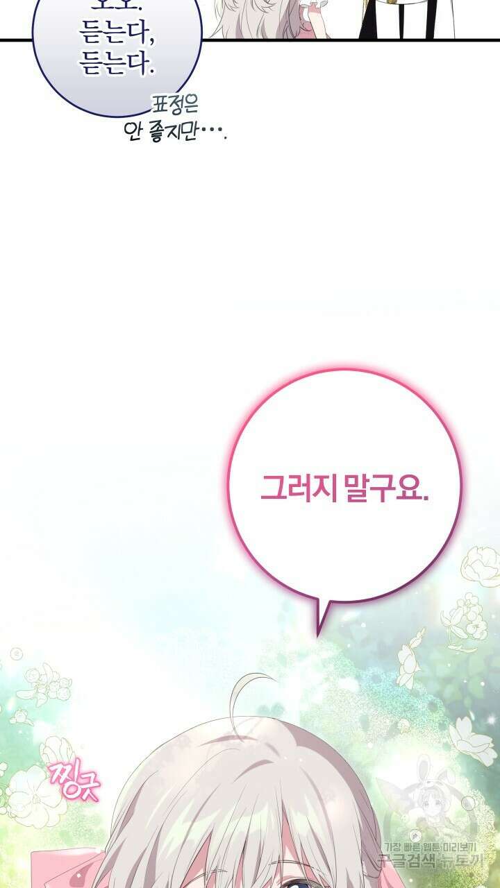 맛본 김에 꿀꺽! 41화 13