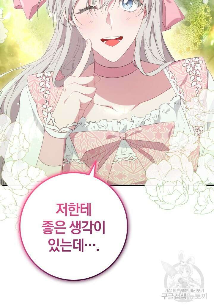 맛본 김에 꿀꺽! 41화 14