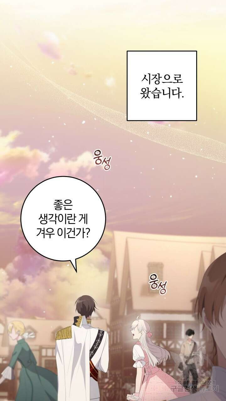 맛본 김에 꿀꺽! 41화 18