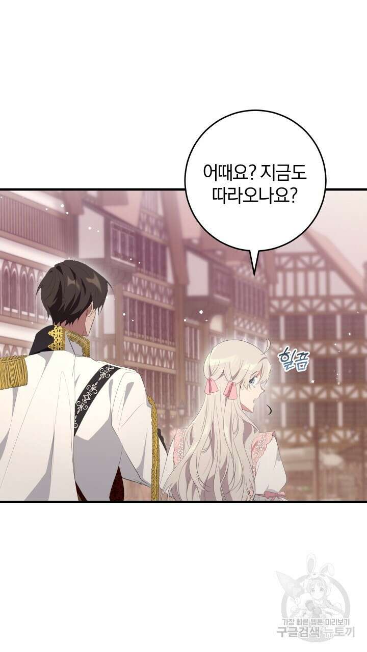 맛본 김에 꿀꺽! 41화 22