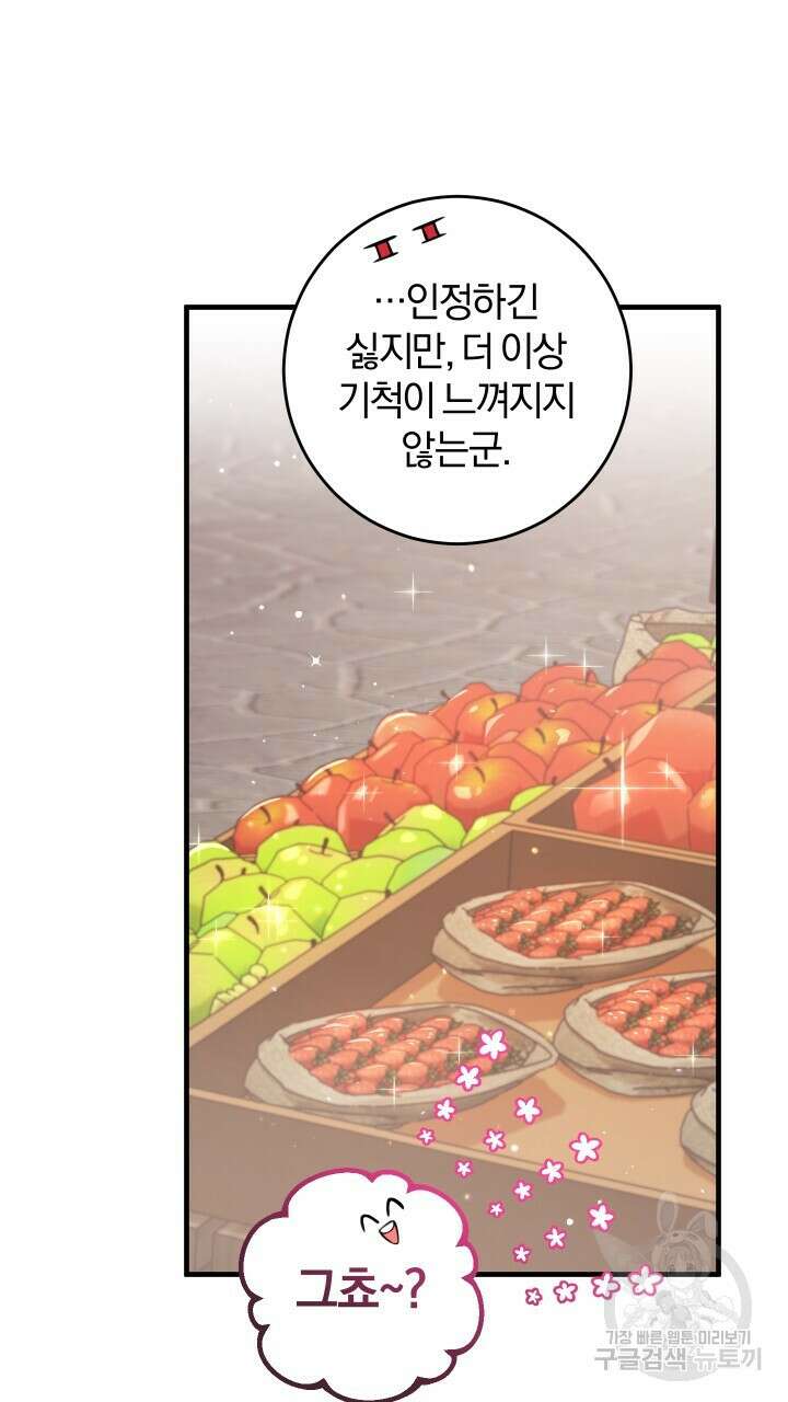 맛본 김에 꿀꺽! 41화 23