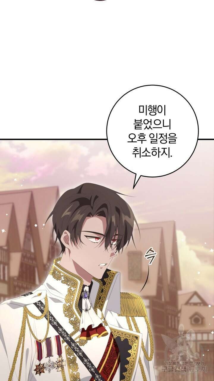 맛본 김에 꿀꺽! 41화 24