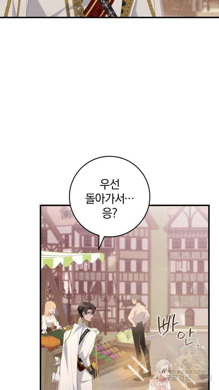 맛본 김에 꿀꺽! 41화 25