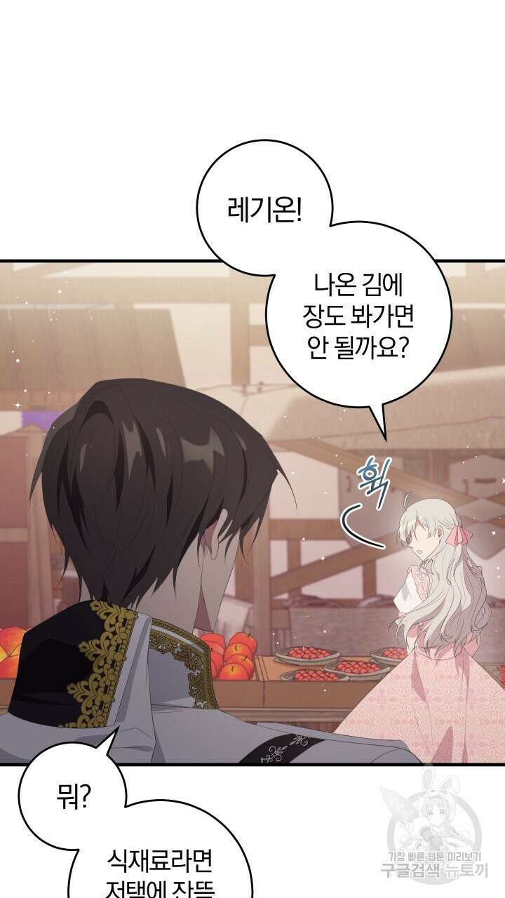 맛본 김에 꿀꺽! 41화 27