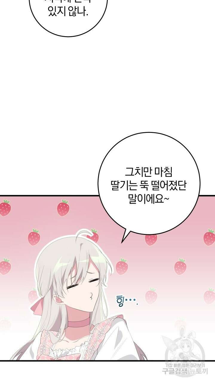 맛본 김에 꿀꺽! 41화 28