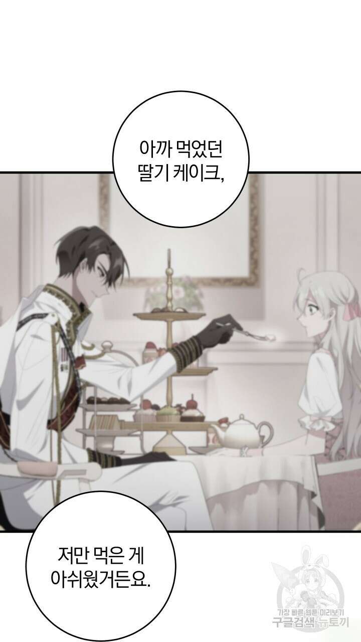 맛본 김에 꿀꺽! 41화 29