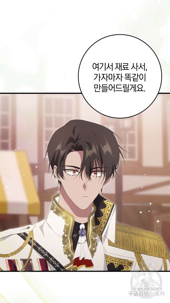 맛본 김에 꿀꺽! 41화 30