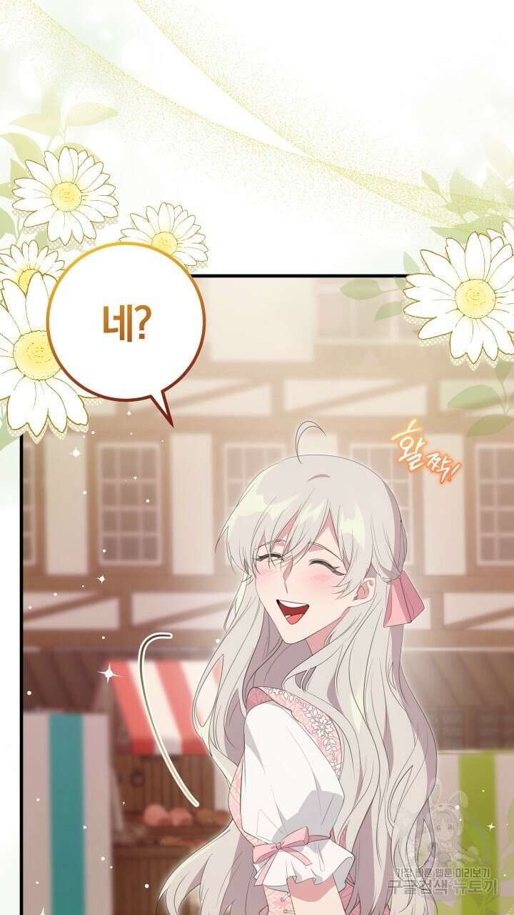 맛본 김에 꿀꺽! 41화 31