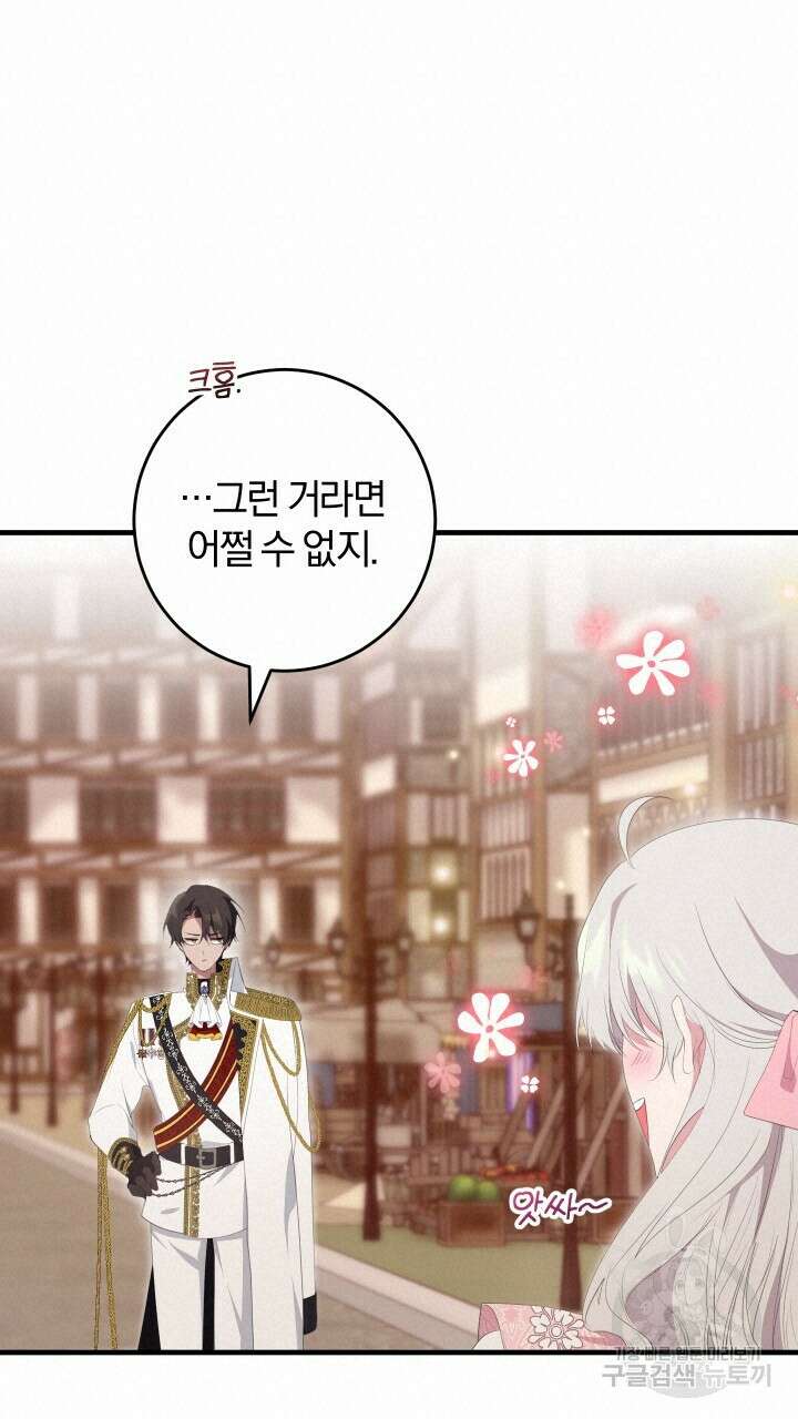 맛본 김에 꿀꺽! 41화 34