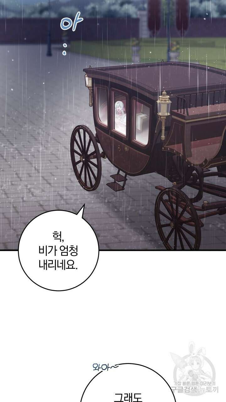 맛본 김에 꿀꺽! 41화 40
