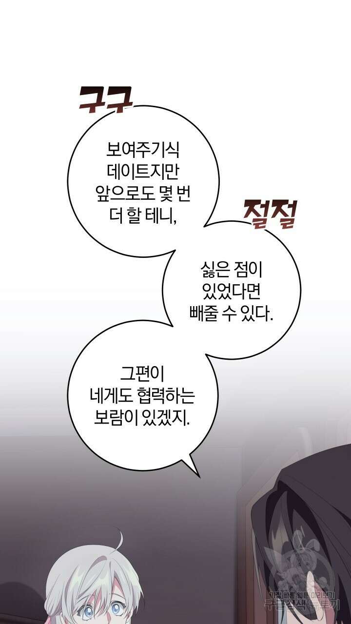 맛본 김에 꿀꺽! 41화 45