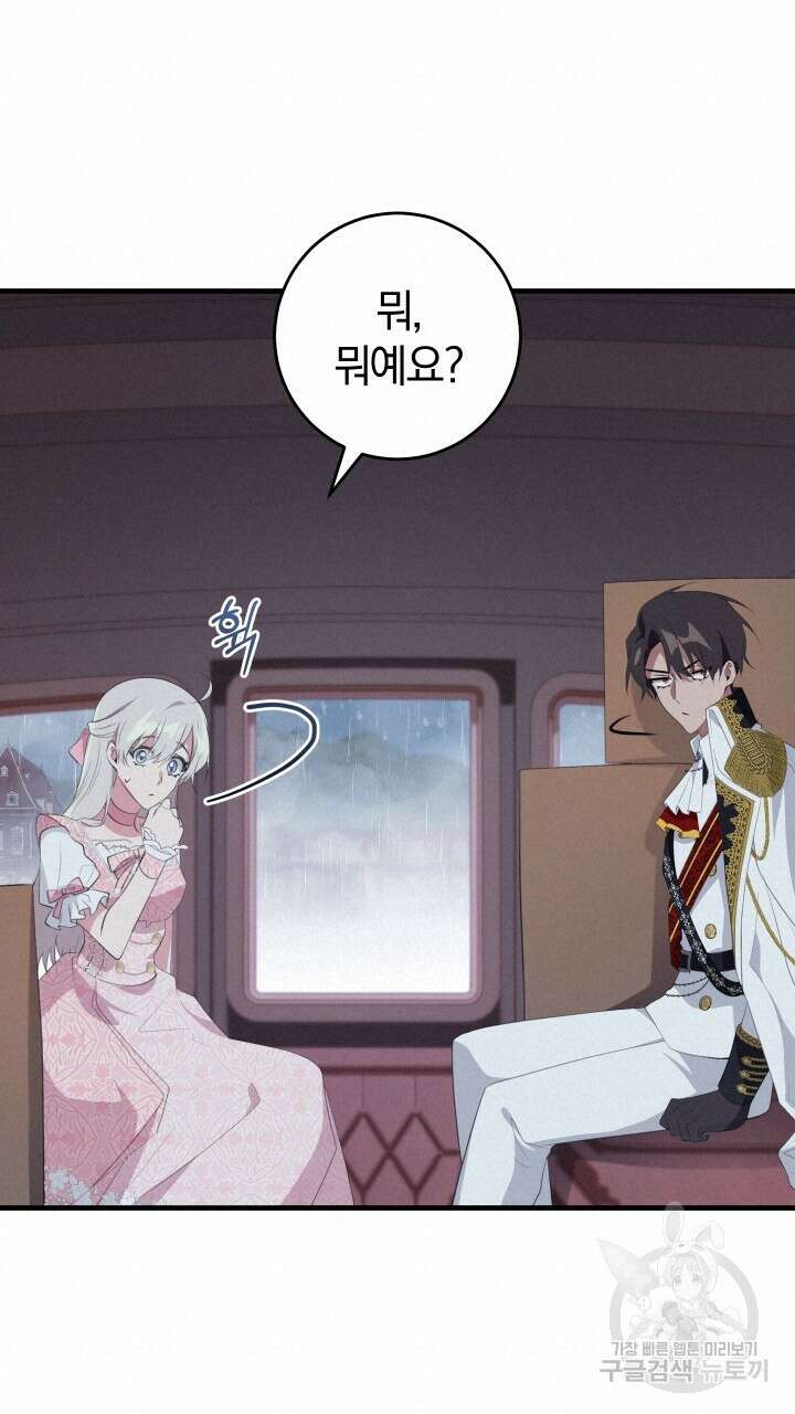 맛본 김에 꿀꺽! 41화 51
